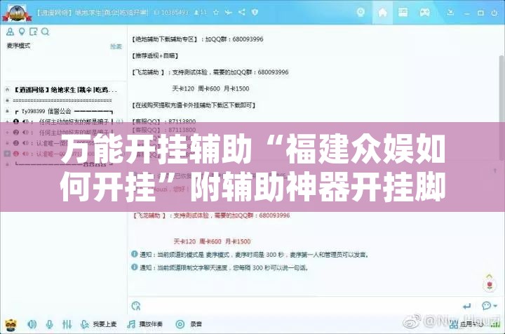 万能开挂辅助“福建众娱如何开挂	”附辅助神器开挂脚本详细步骤
