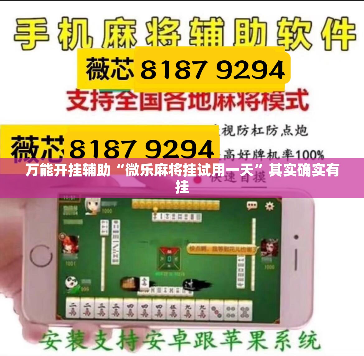 辅助神器“微乐四川麻将外卦神器下载”开挂辅助脚本+详细开挂安装教程