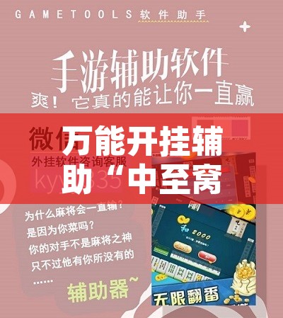 万能开挂辅助“中至窝龙作弊真的假的”附辅助神器开挂脚本详细步骤