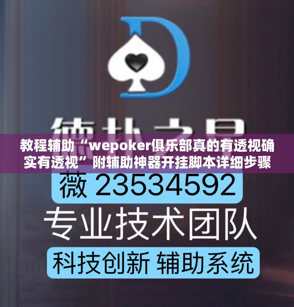 辅助神器“沧海麻将怎么装外挂	”其实确实有挂