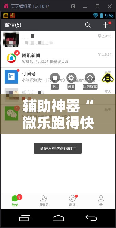 辅助神器“微乐跑得快开挂下载安装微信”开挂辅助脚本+详细开挂安装教程
