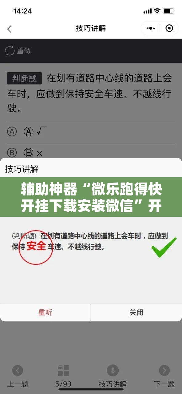 辅助神器“微乐跑得快开挂下载安装微信”开挂辅助脚本+详细开挂安装教程