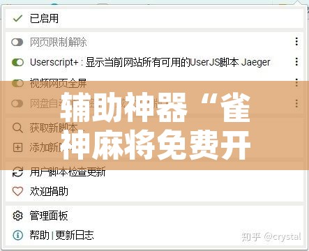 辅助神器“雀神麻将免费开挂教程”开挂辅助脚本+详细开挂安装教程