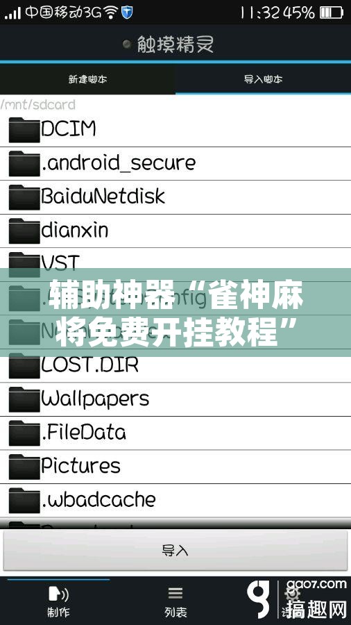 辅助神器“雀神麻将免费开挂教程”开挂辅助脚本+详细开挂安装教程