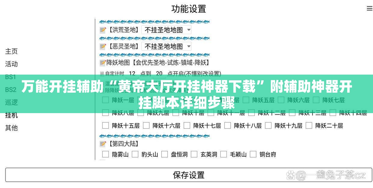 万能开挂辅助“黄帝大厅开挂神器下载”附辅助神器开挂脚本详细步骤