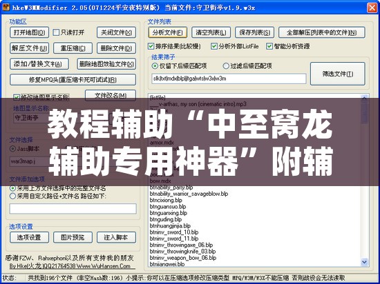 教程辅助“中至窝龙辅助专用神器”附辅助神器开挂脚本详细步骤