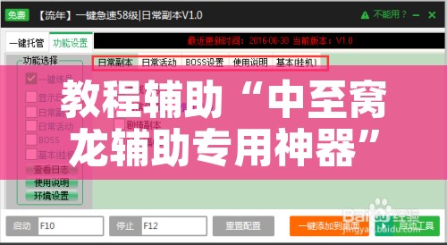 教程辅助“中至窝龙辅助专用神器	”附辅助神器开挂脚本详细步骤
