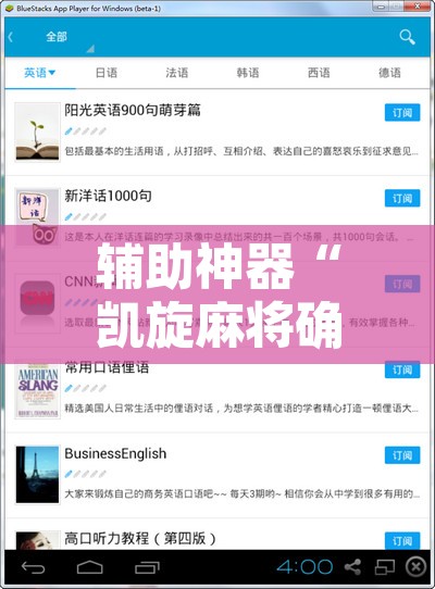 辅助神器“凯旋麻将确实有挂吗”开挂辅助脚本+详细开挂安装教程