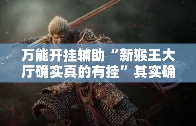 万能开挂辅助“约战武汉麻将可以开挂吗有挂	”附辅助神器开挂脚本详细步骤