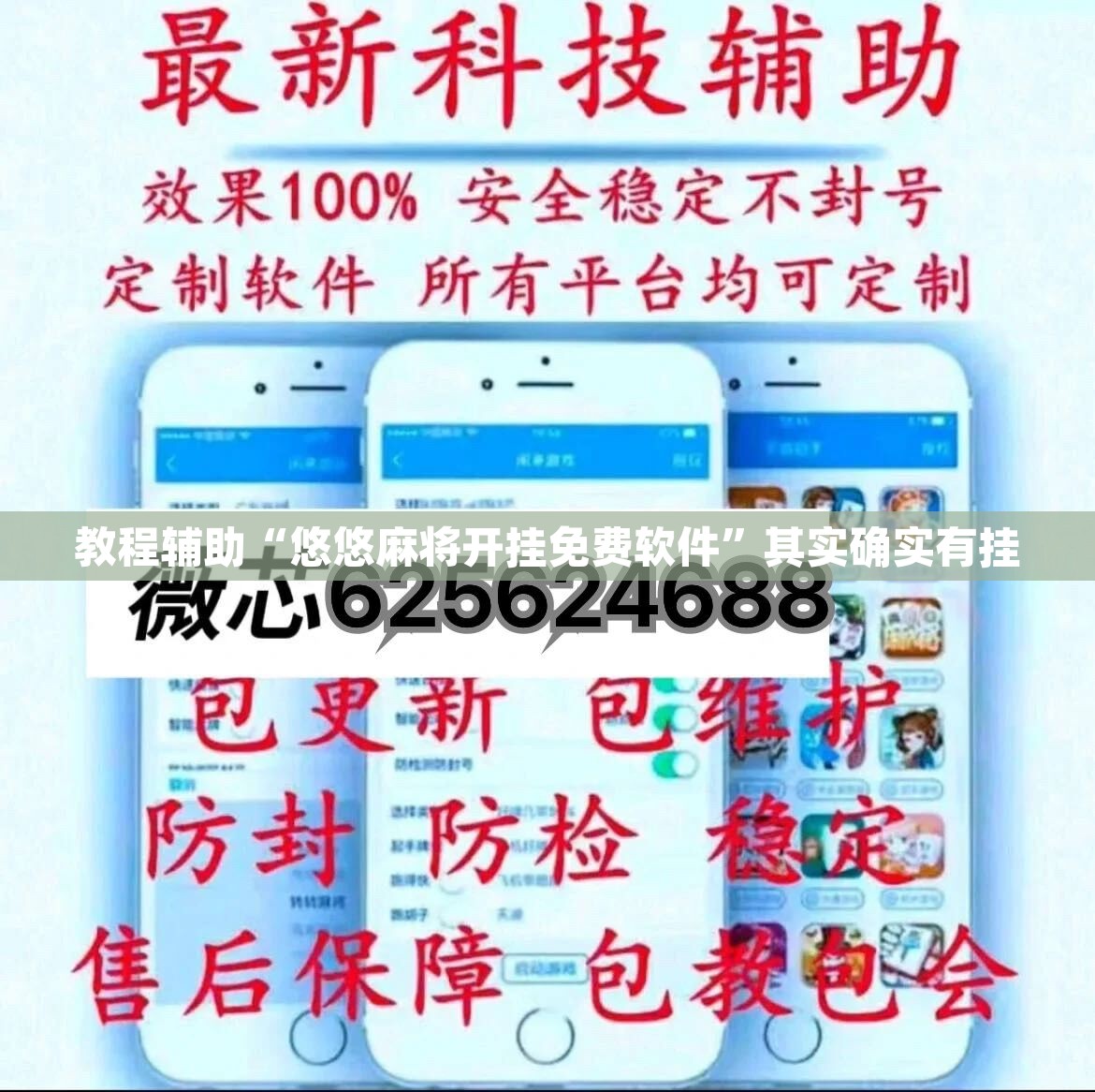 教程辅助“悠悠麻将开挂免费软件	”其实确实有挂
