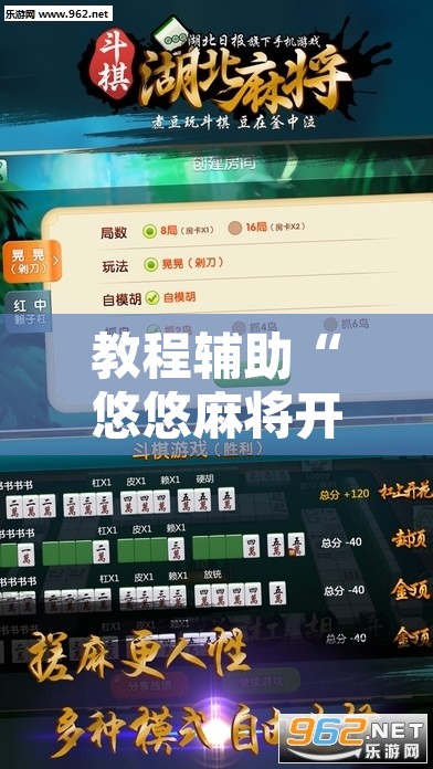 教程辅助“悠悠麻将开挂免费软件	”其实确实有挂