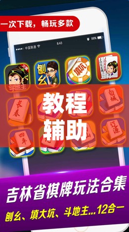 教程辅助“微乐安徽麻将怎么提高胜率”附辅助神器开挂脚本详细步骤