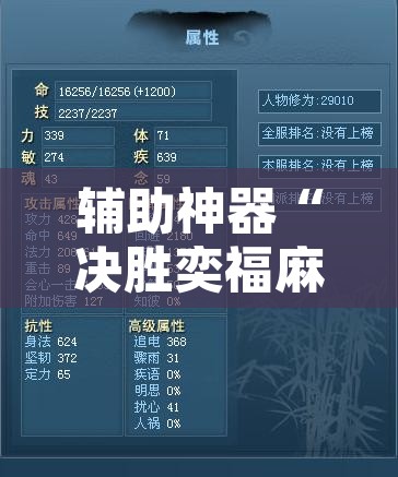 辅助神器“决胜奕福麻将可以开挂吗	”附辅助神器开挂脚本详细步骤