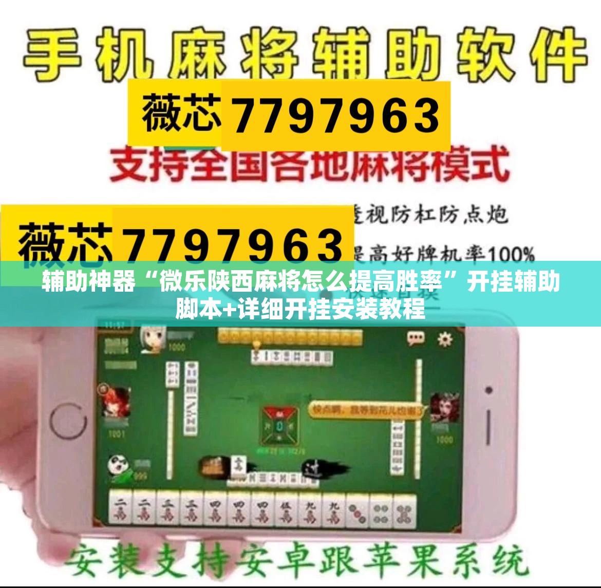 辅助神器“微乐陕西麻将怎么提高胜率”开挂辅助脚本+详细开挂安装教程
