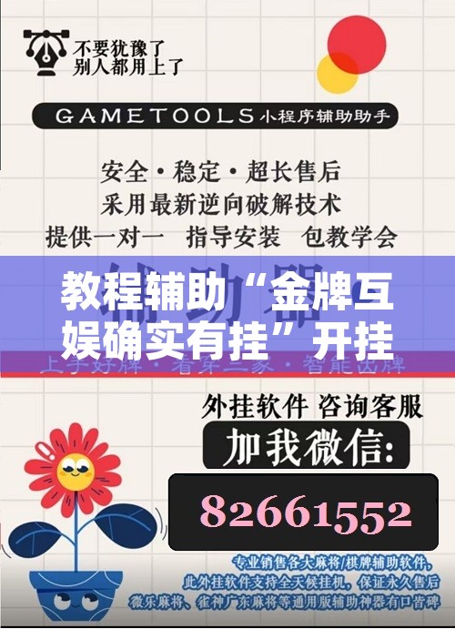 教程辅助“微乐四川麻将外卦神器下载”其实确实有挂