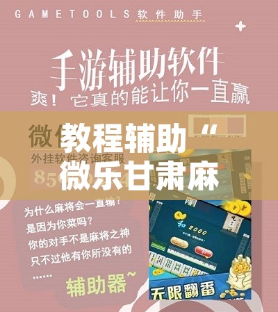 辅助神器“欢雀 天佑可以开挂吗”其实确实有挂