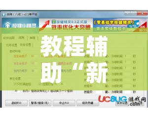 教程辅助“新八戒大厅到底能开挂吗”开挂辅助脚本+详细开挂安装教程