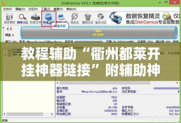 教程辅助“衢州都莱开挂神器链接”附辅助神器开挂脚本详细步骤