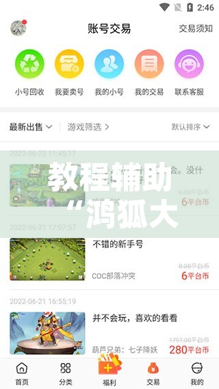 教程辅助“鸿狐大厅开挂怎么下载”其实确实有挂