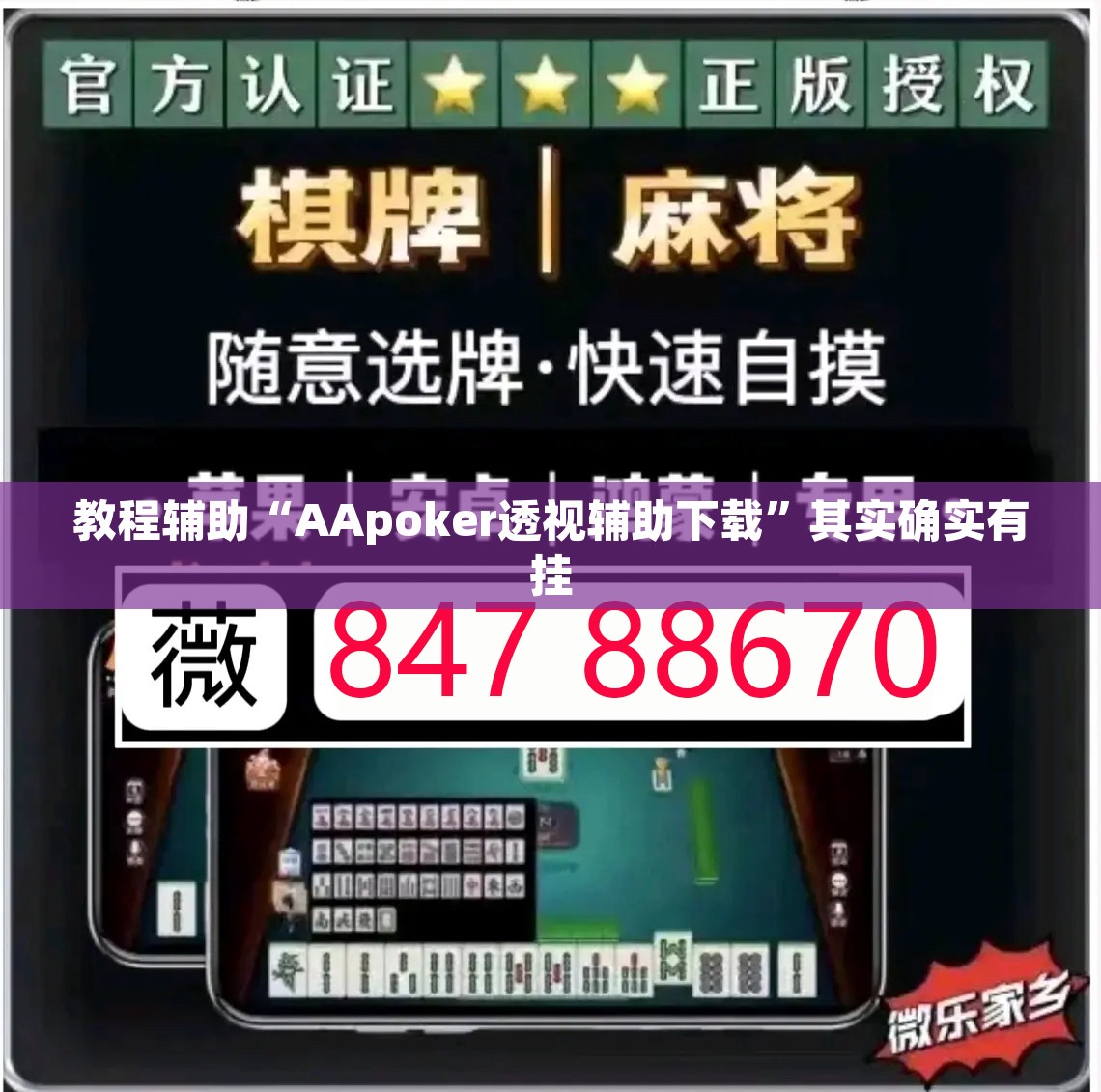 教程辅助“AApoker透视辅助下载	”其实确实有挂