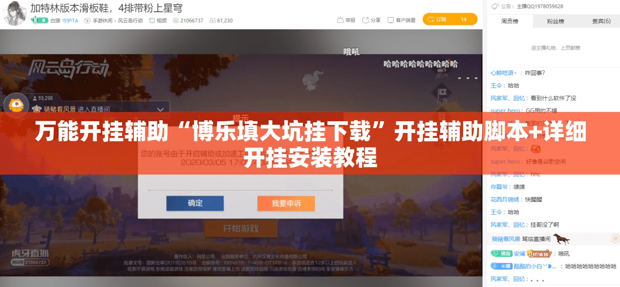 万能开挂辅助“博乐填大坑挂下载	”开挂辅助脚本+详细开挂安装教程