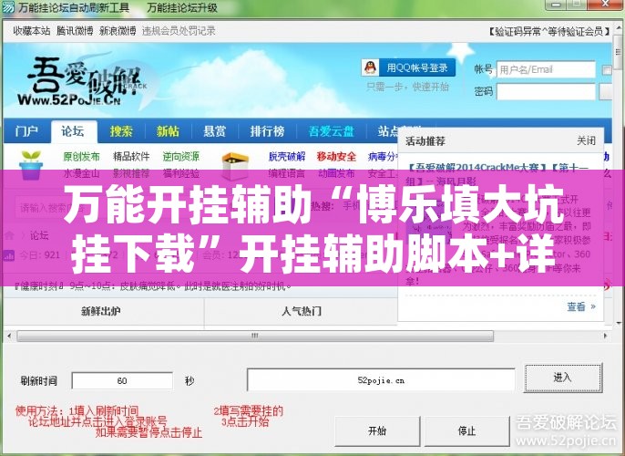 万能开挂辅助“博乐填大坑挂下载”开挂辅助脚本+详细开挂安装教程