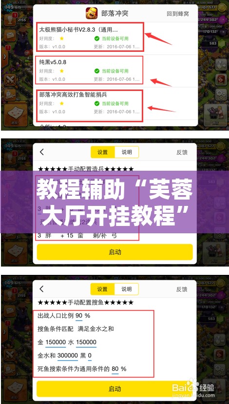 教程辅助“芙蓉大厅开挂教程”开挂辅助脚本+详细开挂安装教程