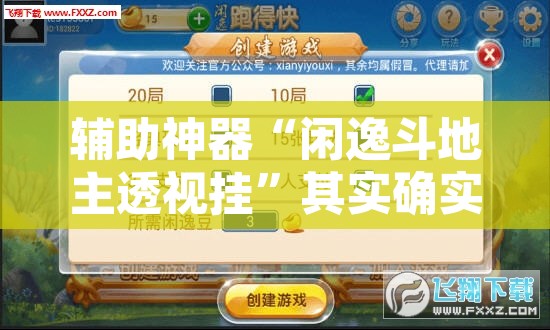 万能开挂辅助“微乐广东麻将万能开挂器”开挂辅助脚本+详细开挂安装教程