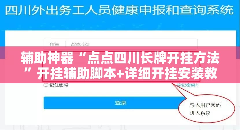 辅助神器“点点四川长牌开挂方法	”开挂辅助脚本+详细开挂安装教程