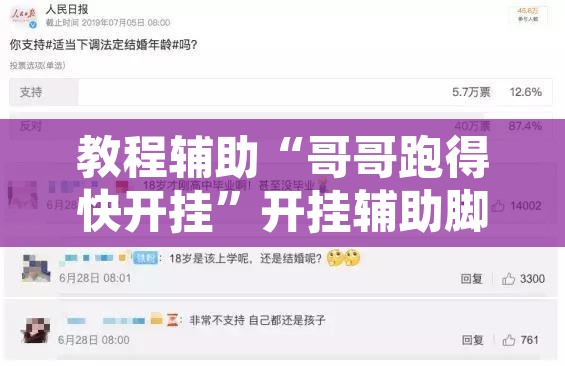 教程辅助“哥哥跑得快开挂”开挂辅助脚本+详细开挂安装教程