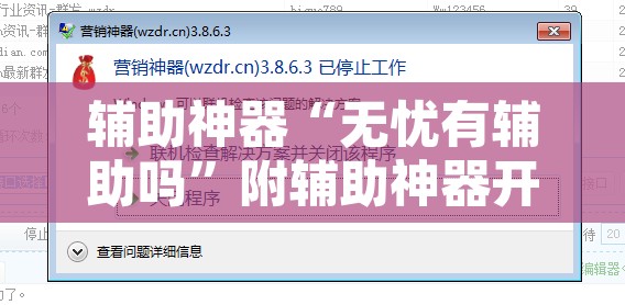 辅助神器“无忧有辅助吗”附辅助神器开挂脚本详细步骤