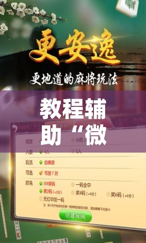 教程辅助“微乐跑得快好友房怎么拿好牌”开挂辅助脚本+详细开挂安装教程