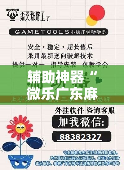 万能开挂辅助“开心麻将万能开挂”开挂辅助脚本+详细开挂安装教程
