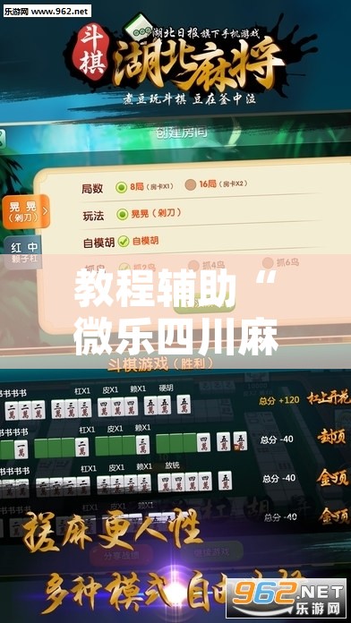 教程辅助“微乐四川麻将怎么开免费的挂”开挂辅助脚本+详细开挂安装教程