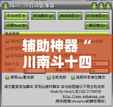 辅助神器“川南斗十四怎么开挂”附辅助神器开挂脚本详细步骤