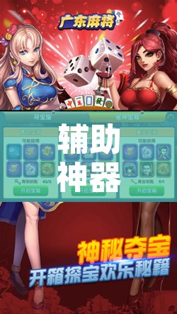 辅助神器“夜猫麻将有挂吗果然有挂	”其实确实有挂