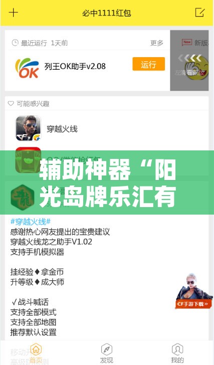 辅助神器“阳光岛牌乐汇有没有辅助工具”开挂辅助脚本+详细开挂安装教程