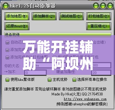 万能开挂辅助“阿坝州斗十四有挂吗	”开挂辅助脚本+详细开挂安装教程
