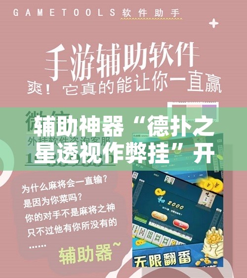 万能开挂辅助“微乐斗地主自建房怎么拿好牌	”其实确实有挂