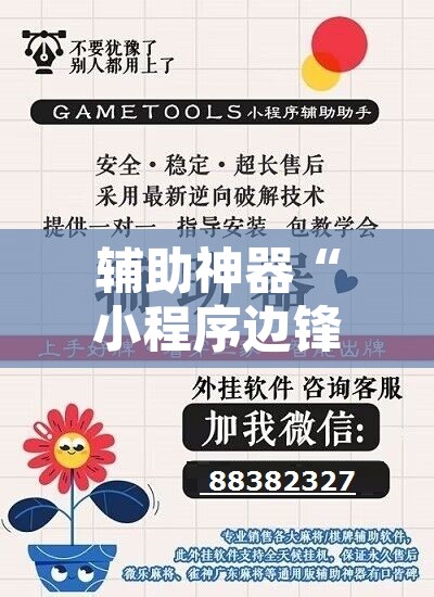 辅助神器“小程序边锋干瞪眼怎么开挂”附辅助神器开挂脚本详细步骤