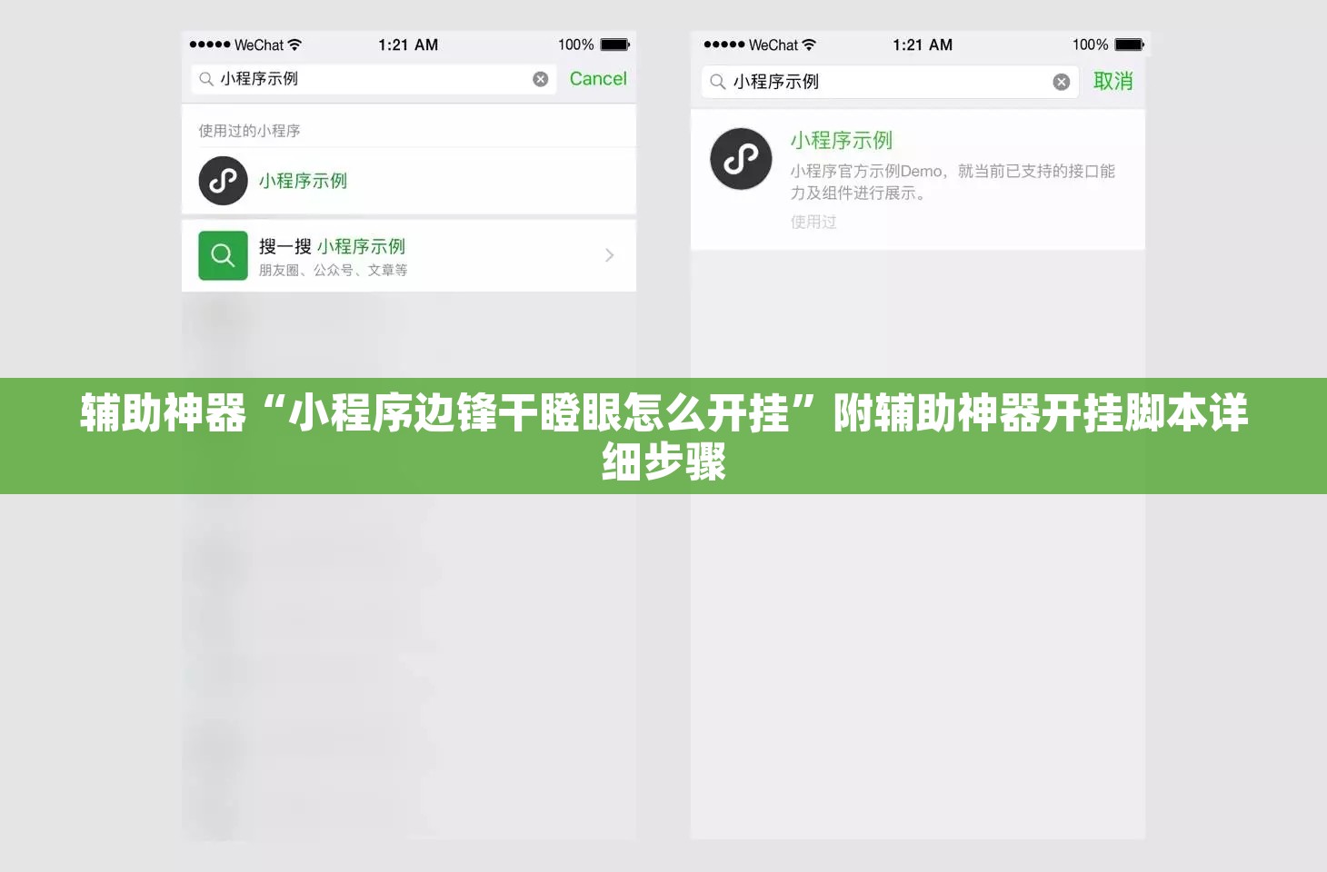 辅助神器“小程序边锋干瞪眼怎么开挂”附辅助神器开挂脚本详细步骤