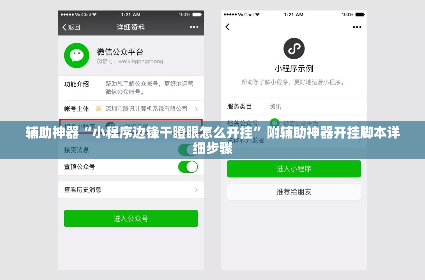辅助神器“小程序边锋干瞪眼怎么开挂	”附辅助神器开挂脚本详细步骤