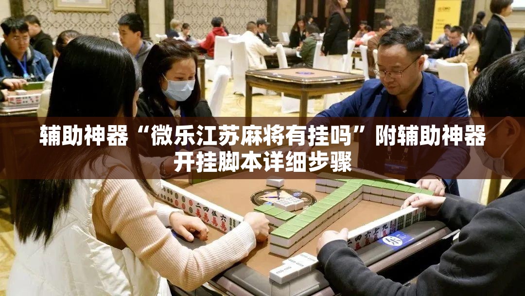 万能开挂辅助“山西扣点点可不可以开挂	”开挂辅助脚本+详细开挂安装教程