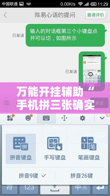万能开挂辅助“手机拼三张确实真的有挂”开挂辅助脚本+详细开挂安装教程