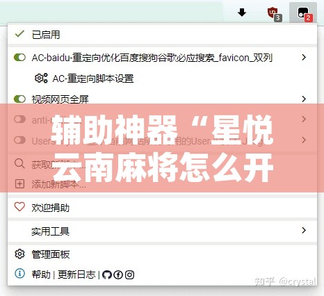 辅助神器“星悦云南麻将怎么开挂”开挂辅助脚本+详细开挂安装教程