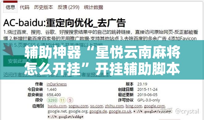 辅助神器“星悦云南麻将怎么开挂	”开挂辅助脚本+详细开挂安装教程