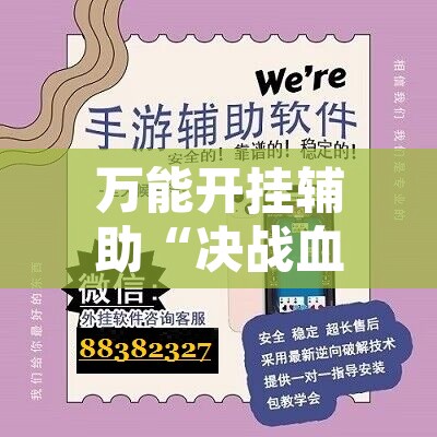 万能开挂辅助“山西扣点点可不可以开挂”开挂辅助脚本+详细开挂安装教程