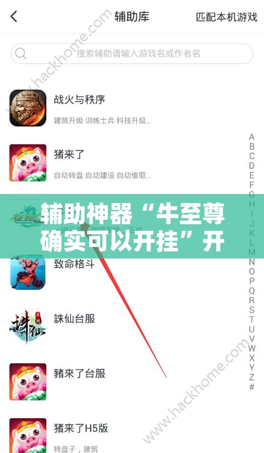 辅助神器“牛至尊确实可以开挂”开挂辅助脚本+详细开挂安装教程