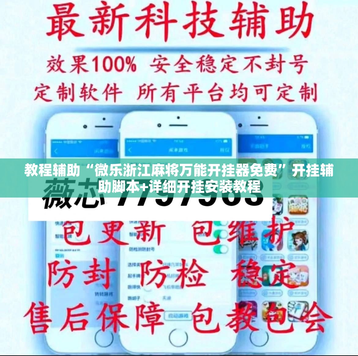 教程辅助“微乐浙江麻将万能开挂器免费”开挂辅助脚本+详细开挂安装教程