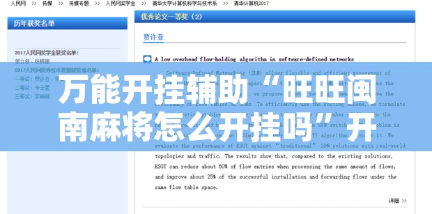 万能开挂辅助“旺旺闽南麻将怎么开挂吗”开挂辅助脚本+详细开挂安装教程